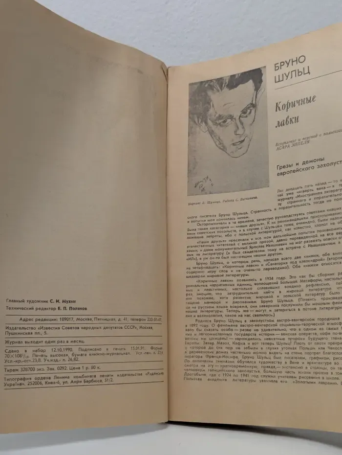 Иностранная литература. Выпуск № 12/1990