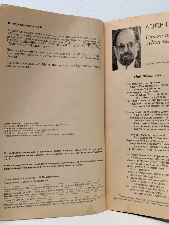 Иностранная литература. Выпуск № 3/1994