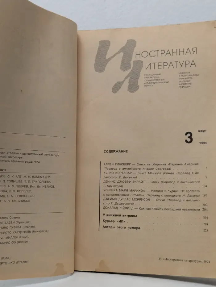 Иностранная литература. Выпуск № 3/1994