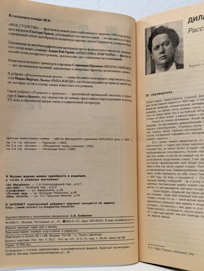 Иностранная литература. Выпуск № 12/1999