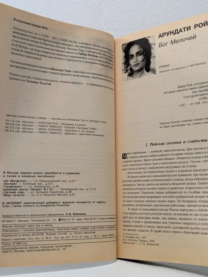 Иностранная литература. Выпуск № 7/1996