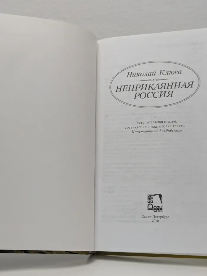 Poetae nascuntur. Неприкаянная Россия