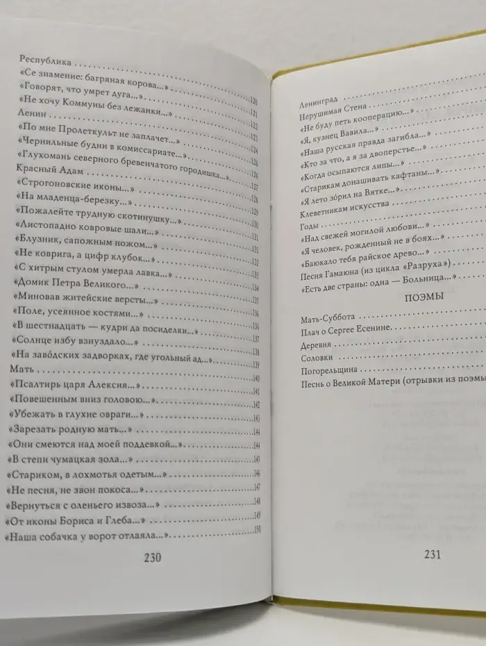 Poetae nascuntur. Неприкаянная Россия