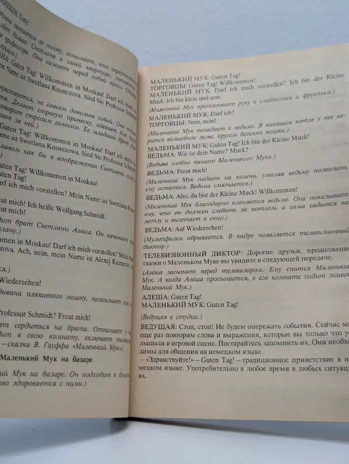 Телевизионный курс немецкого языка для начинающих
