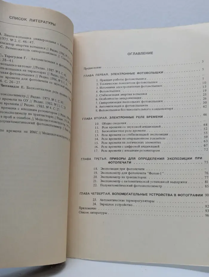 Электрические и электронные устройства для фотографии