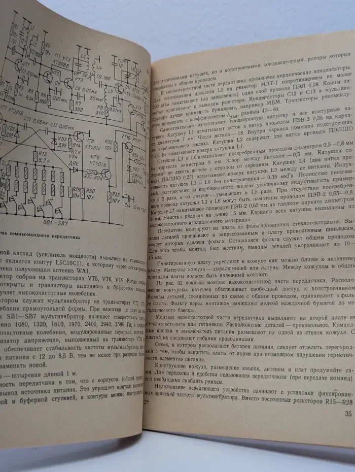 Массовая радиобиблиотека. Радиолюбительская телемеханика