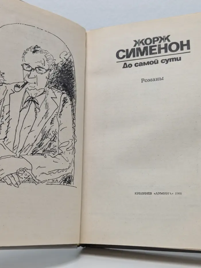 До самой сути