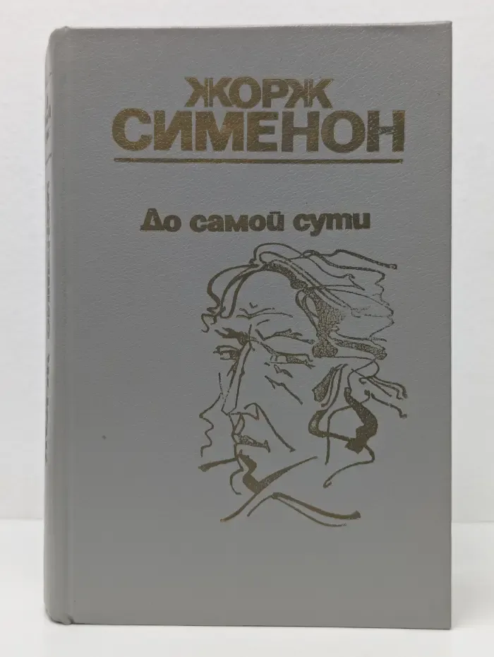 До самой сути