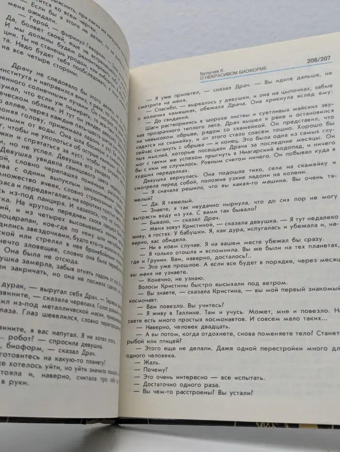 Библиотечная серия. Гея. Сборник научно-художественной фантастики