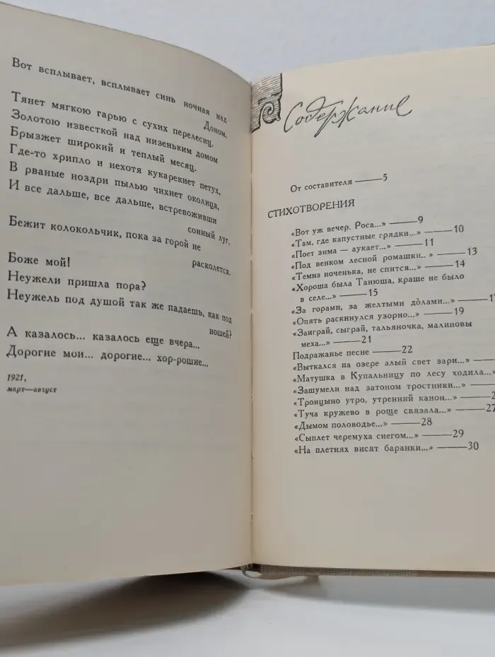Сергей Александрович Есенин