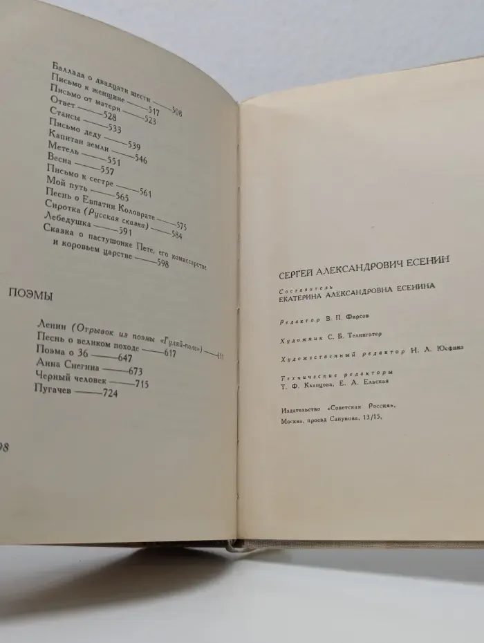 Сергей Александрович Есенин