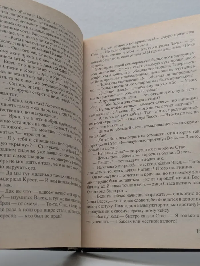 Перехват. Испанский Джокер