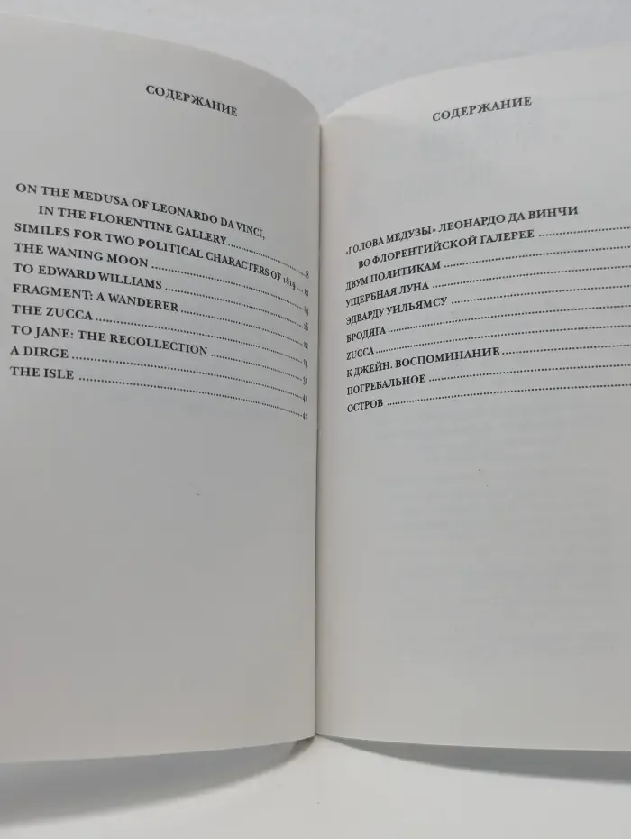 Перси Биши Шелли. Стихотворения