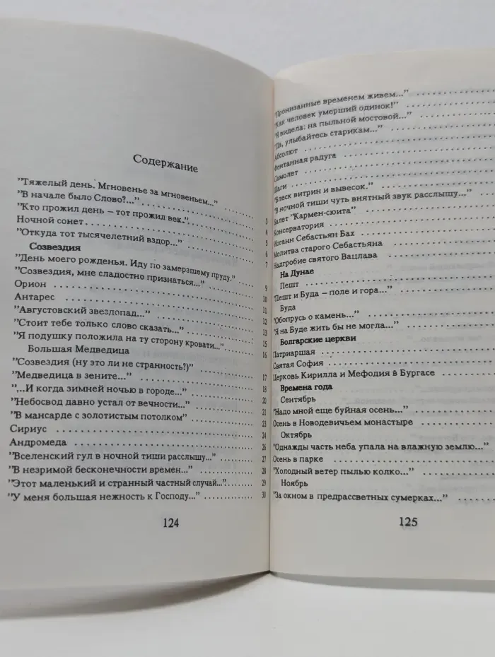 Религия сердца