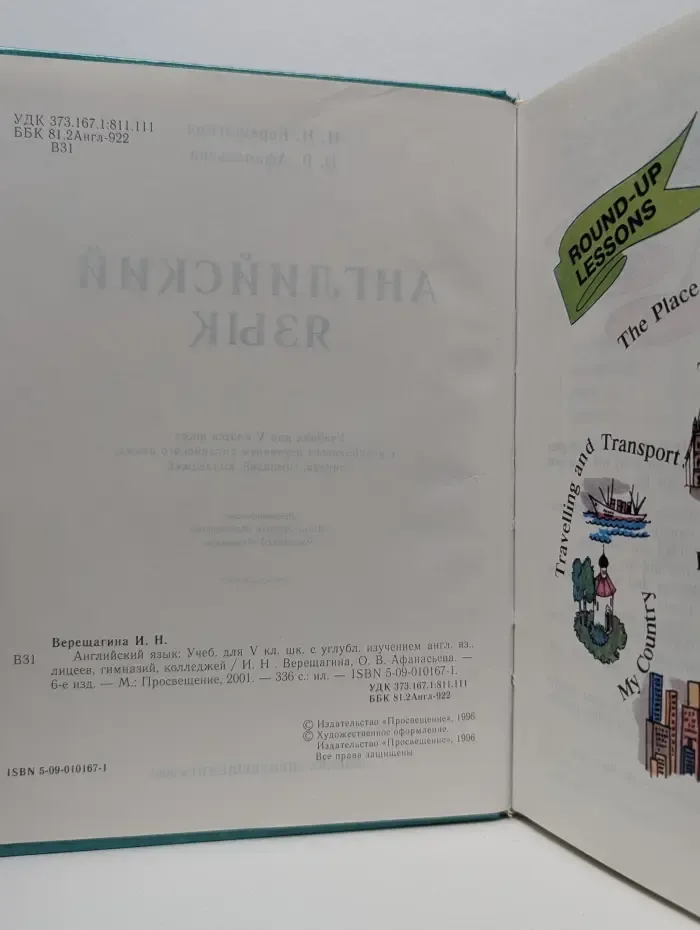 English. Английский язык. 5 класс. Учебник