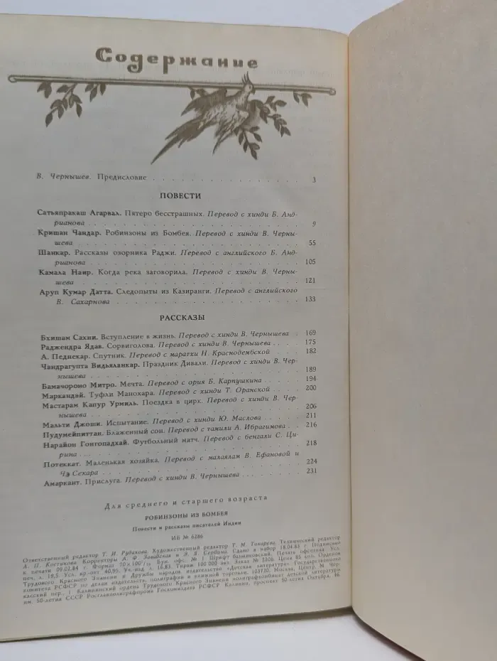 Робинзоны из Бомбея. Повести и рассказы писателей Индии