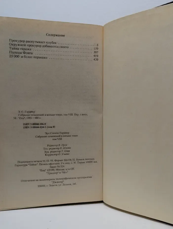 Эрл Стенли Гарднер. Собрание сочинений в 8 томах. Том 8