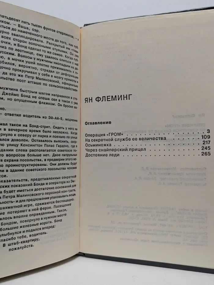Ян Флеминг. Агент 007