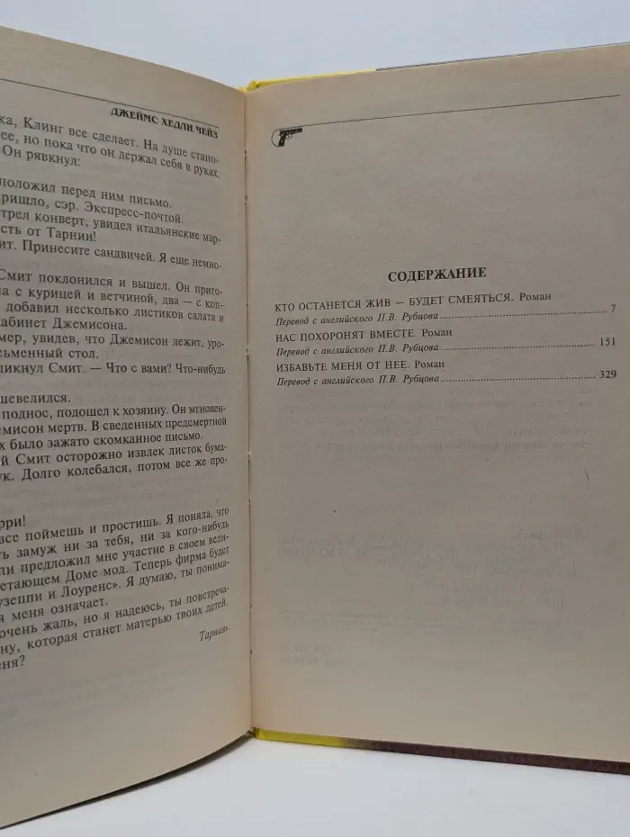 Избавьте меня от нее. Том 8