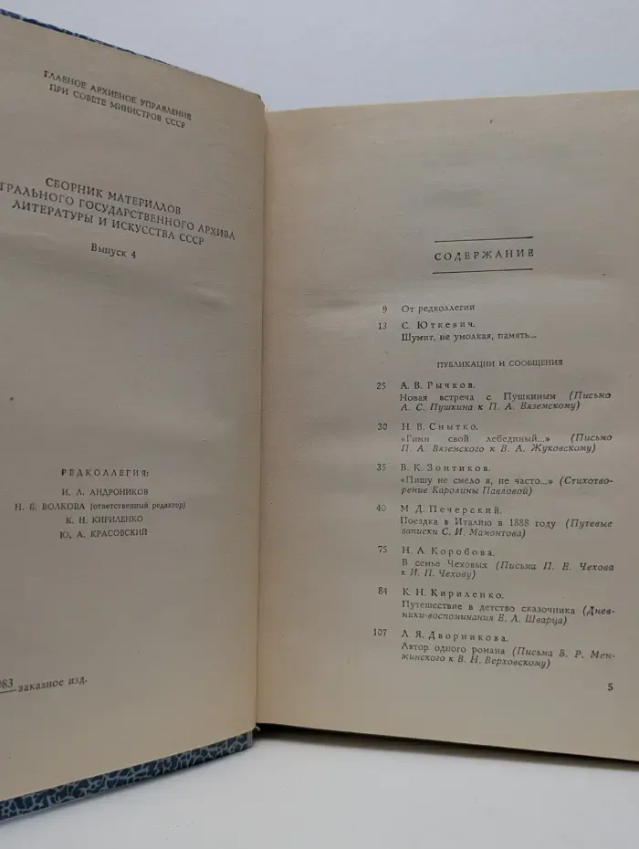 Встречи с прошлым