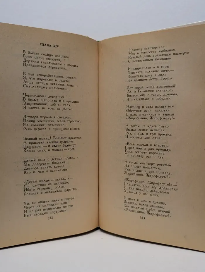 Генрих Гейне. Стихотворения. Поэмы