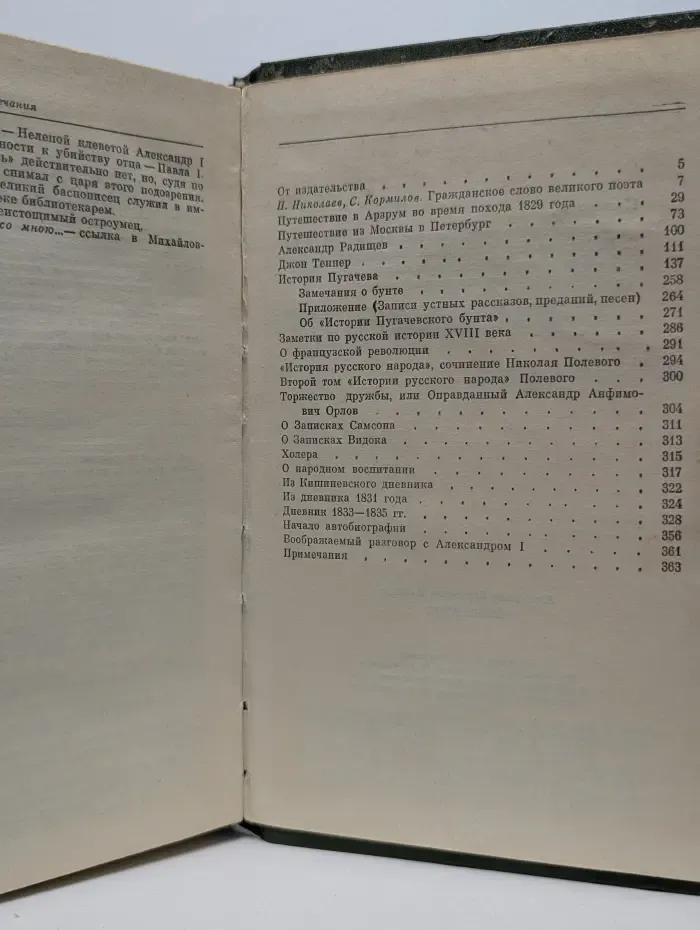 Библиотека русской художественной публицистики. А. С. Пушкин. Избранное
