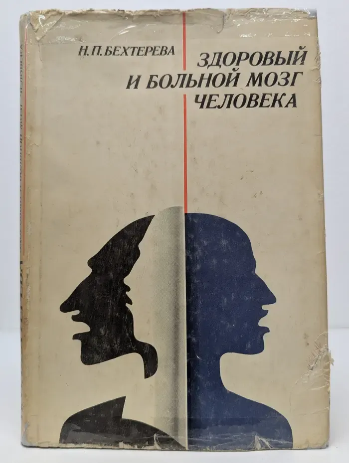 Здоровый и больной мозг человека