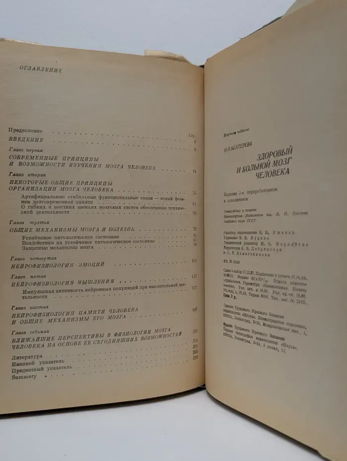 Здоровый и больной мозг человека