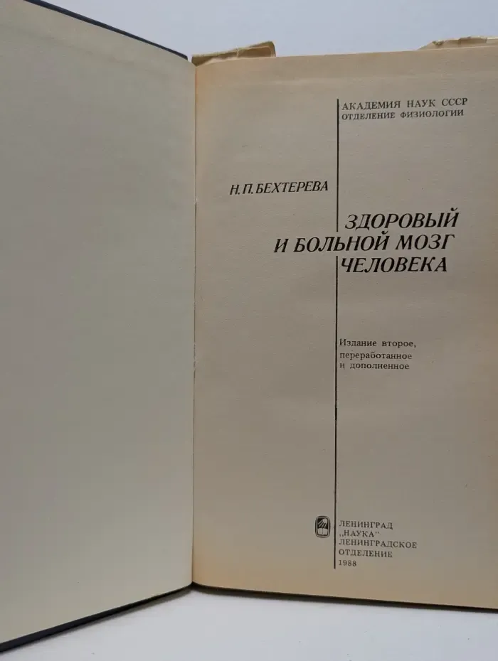 Здоровый и больной мозг человека