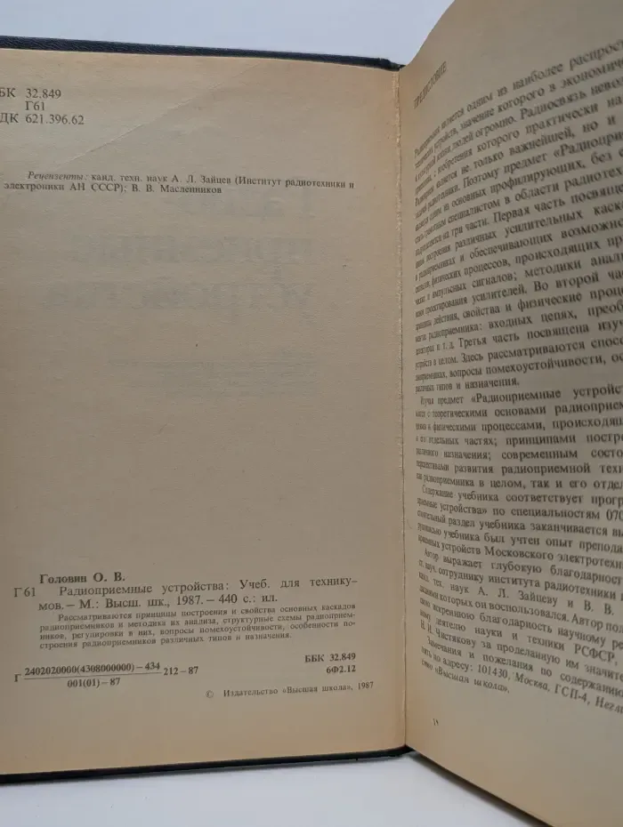Радиоприемные устройства