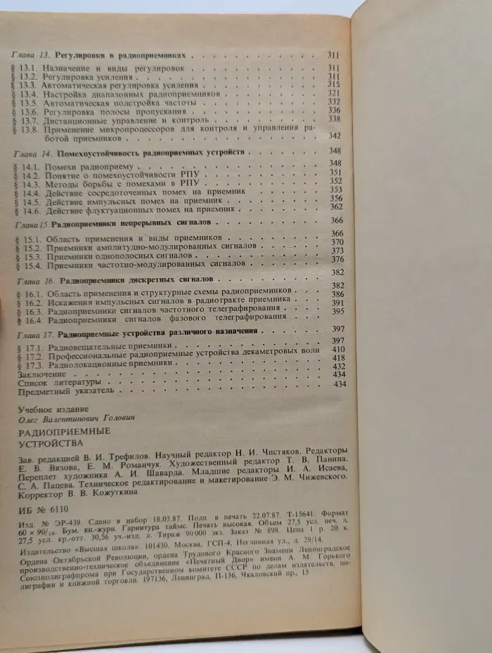 Радиоприемные устройства