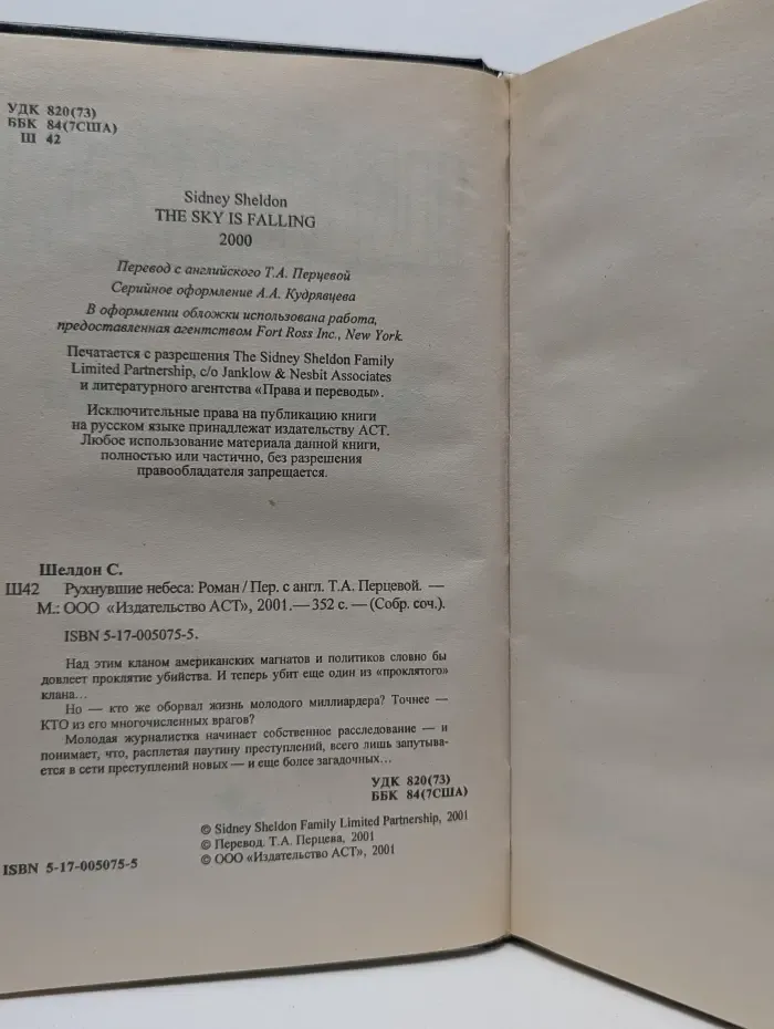 Рухнувшие небеса
