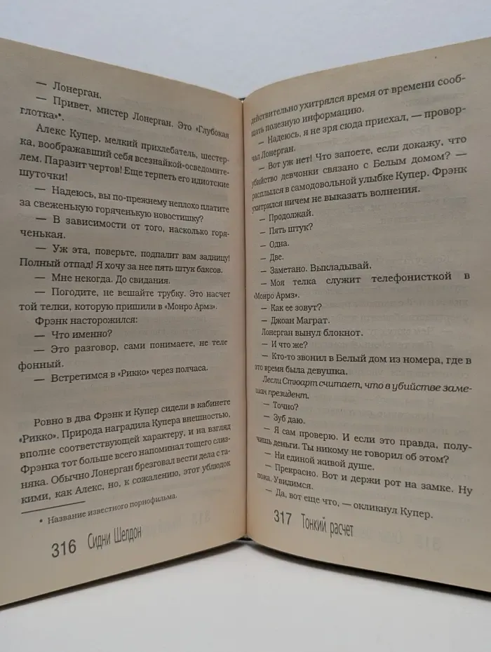 Тонкий расчет