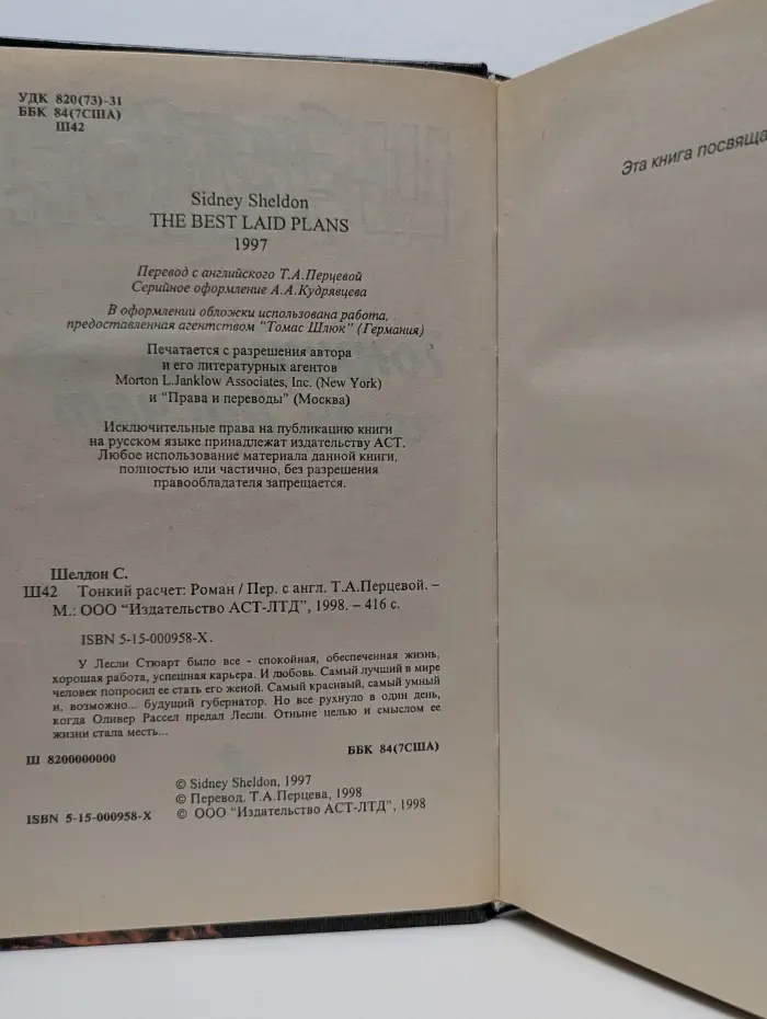 Тонкий расчет