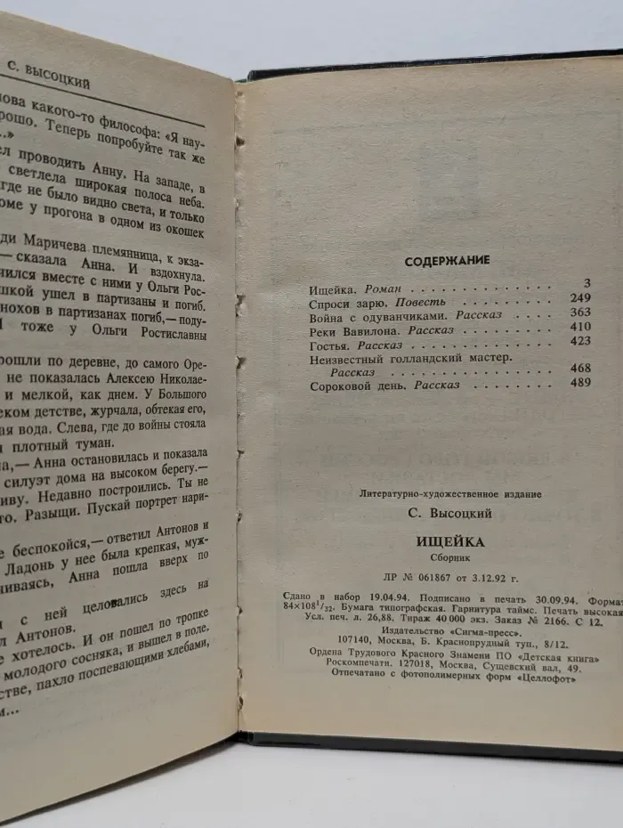 Криминальный экспресс. Ищейка