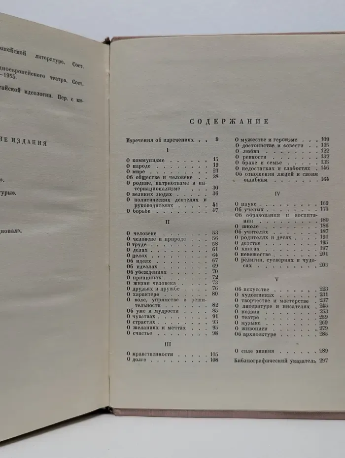 В мире мудрых мыслей