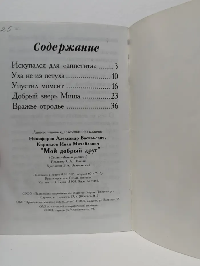 Живой родник. Мой добрый друг