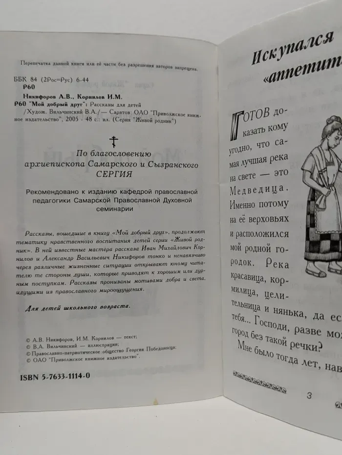 Живой родник. Мой добрый друг
