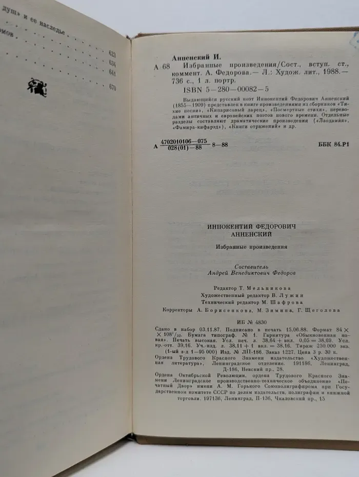 Иннокентий Анненский. Избранные произведения