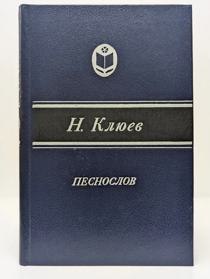 Песнослов