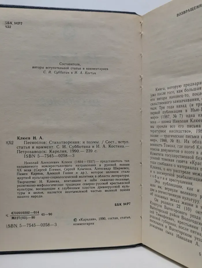 Песнослов