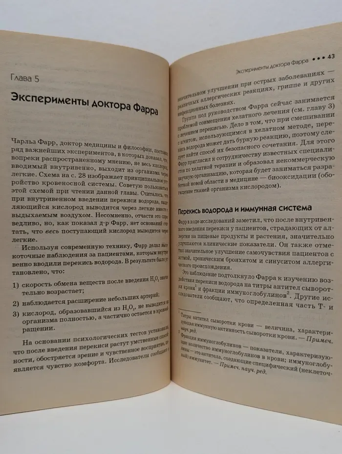 Исцели себя сам. Целительные свойства перекиси водорода