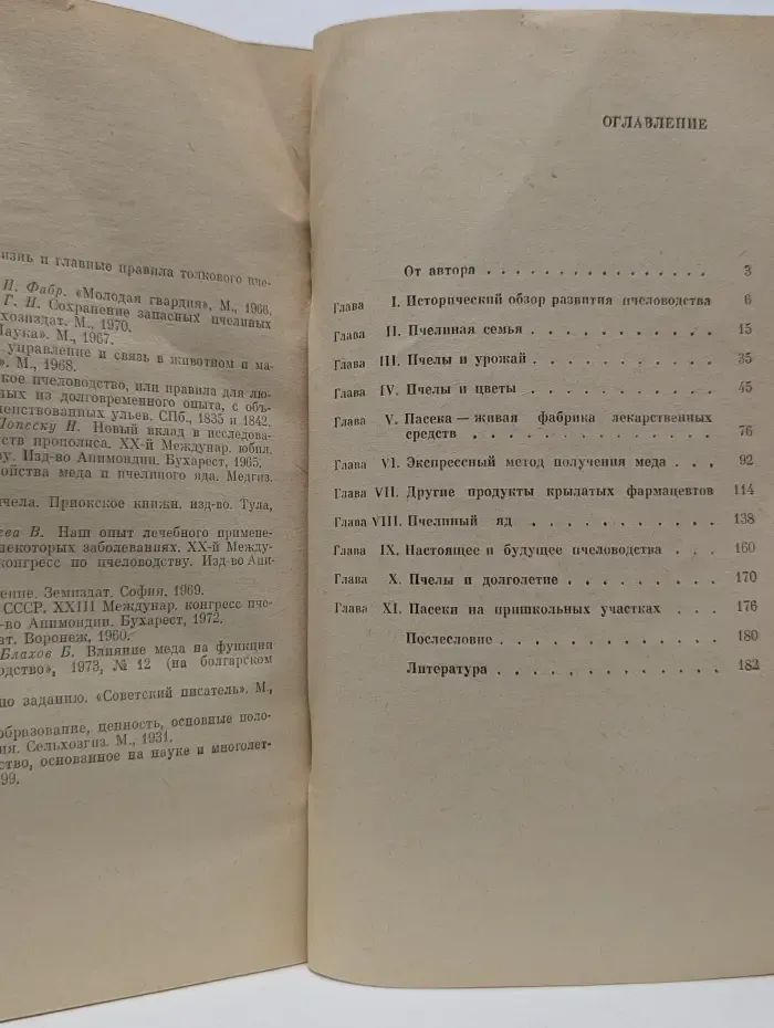 Пчелы - человеку
