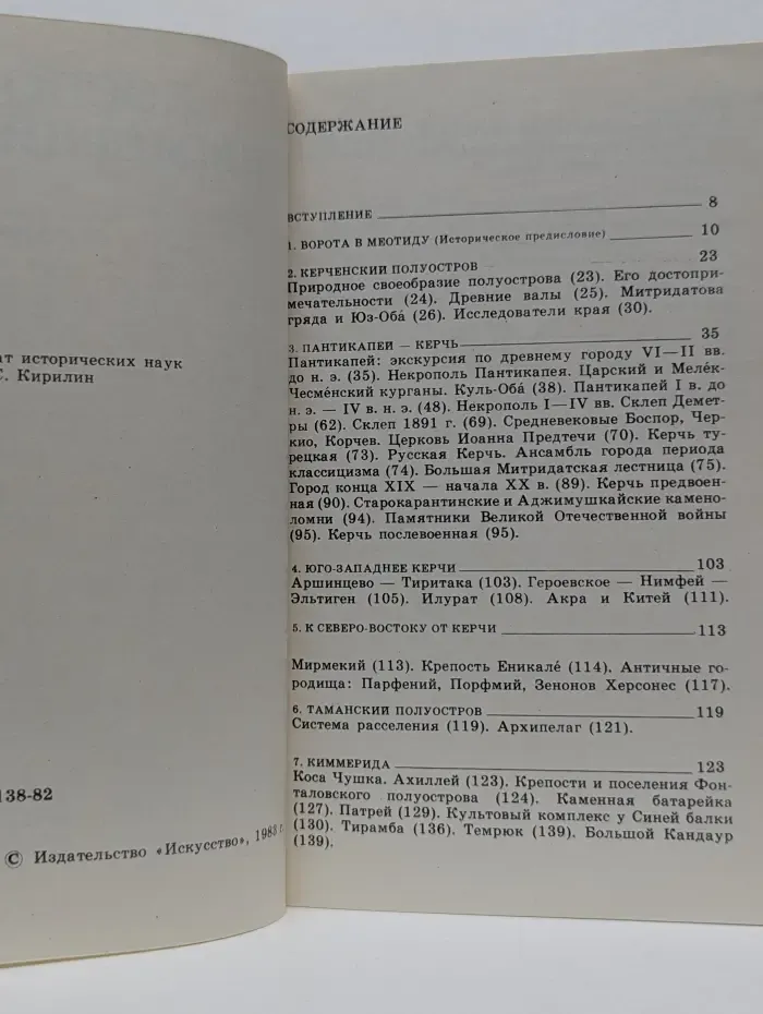 Дороги к прекрасному. Боспор Киммерийский