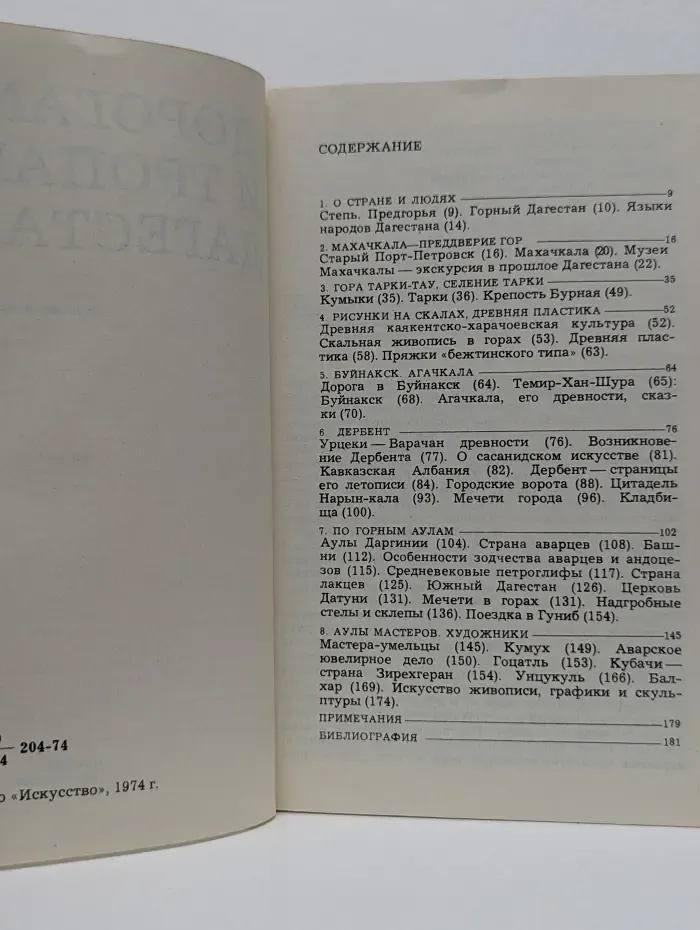 Дороги к прекрасному. Дорогами и тропами Дагестана