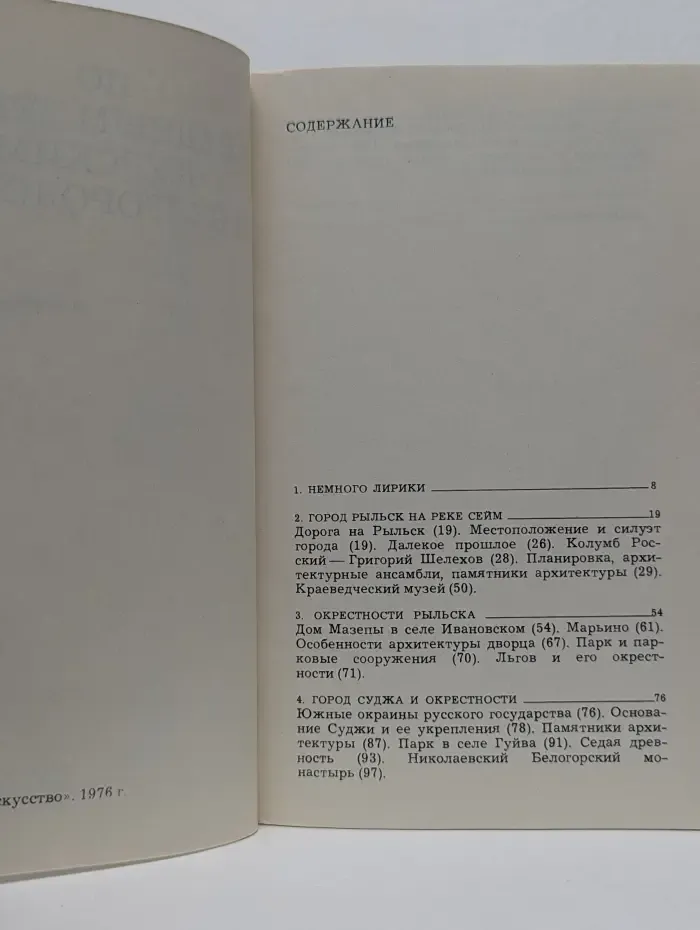 Дороги к прекрасному. По западным землям Курским и Белгородским