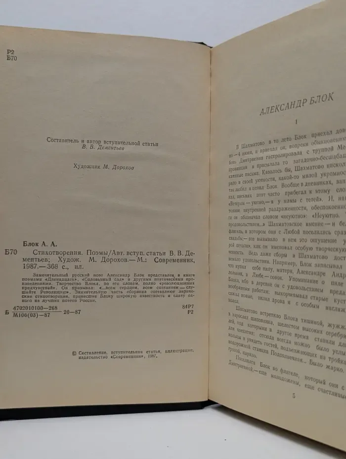 Александр Блок. Стихотворения. Поэмы