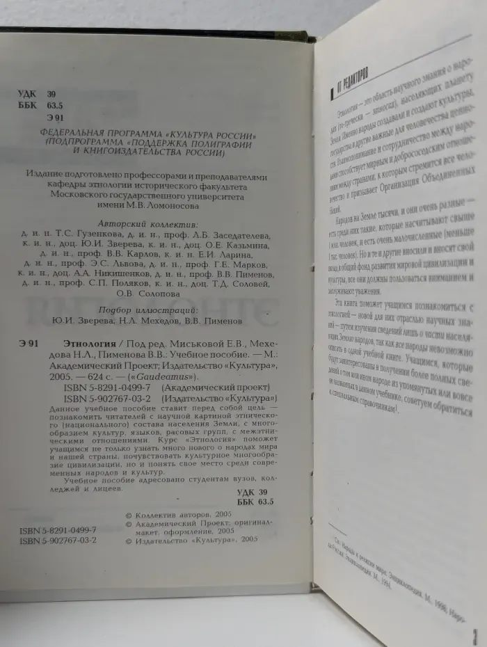 Этнология
