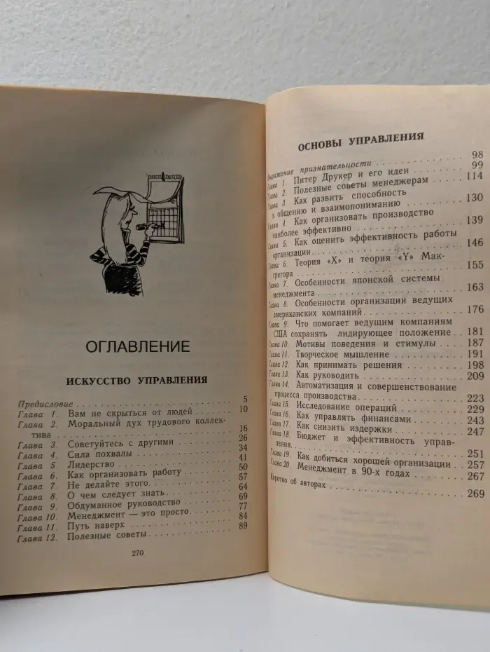 Настольная книга бизнесмена. Искусство управления