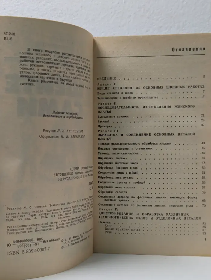 Шейте сами